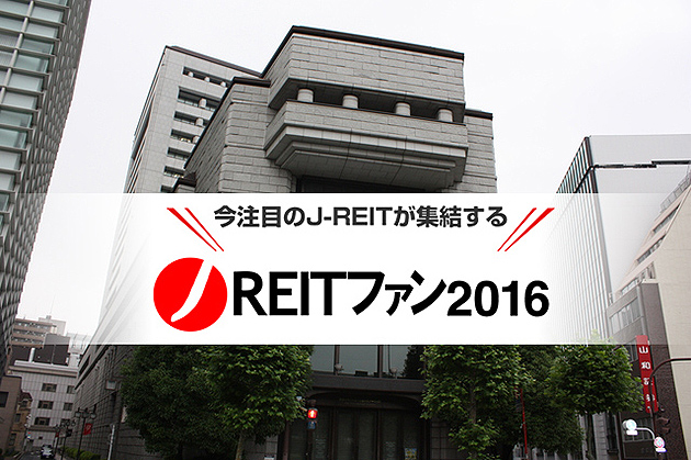 JREITファン2016