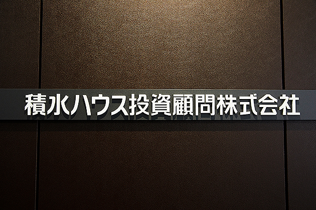積水ハウス投資顧問株式会社