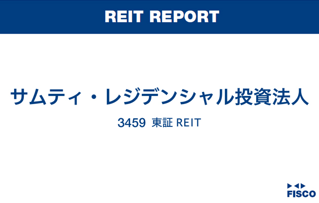 サムティ・レジデンシャル投資法人FISCO REIT REPORT サムティ・レジデンシャル投資法人FISCO REIT REPORT