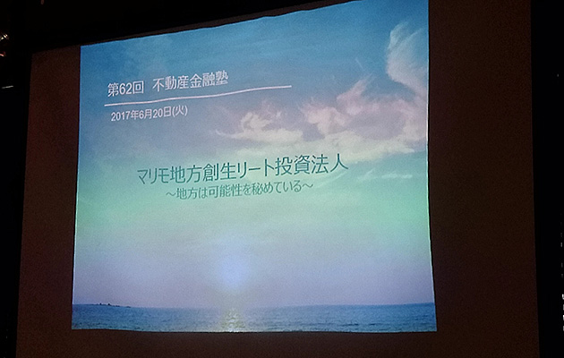 第62回不動産金融塾
