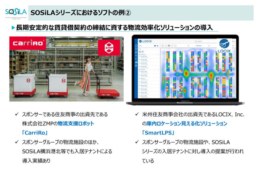 SOSiLA物流リート投資法人決算説明会拾い読み